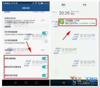 华为显示网速 华为P9Plus怎么显示网速
