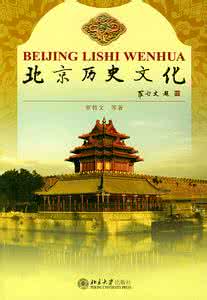 临清刘勇简介 北京历史文化十五讲--                         刘勇 (简介)