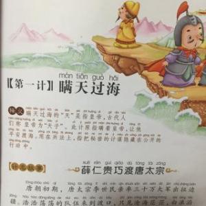 三十六计的全部故事 三十六计故事全集:第一计瞒天过海