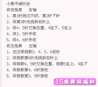螺纹用三种方法脱模 三针、2针、螺纹针三种从上往下的小燕子收针法教程|棒针编织图解