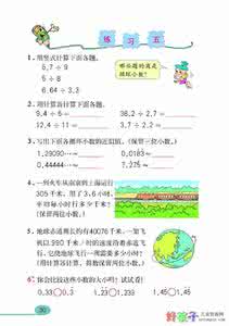 五年级数学小数除法 五年级小数除法教案 数学五年级上小数除法教案详解