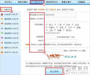 联通手机话费充q币 联通话费充q币 联通手机怎么充q币