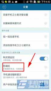 百度卫士拦截短信恢复 百度手机卫士如何设置短信关键词拦截