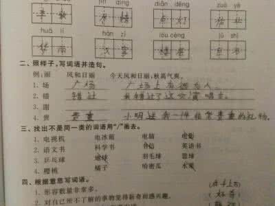 一年级生字组词造句 家字组词再造句？