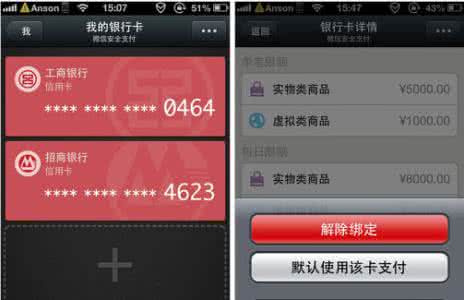 微信支付默认银行卡 微信支付设置默认银行卡方法