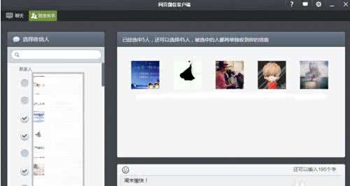 电脑如何群发短信 如何使用微信电脑客户端群发短信？