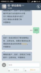 移动怎样取消短彩信费 移动怎样取消彩信？