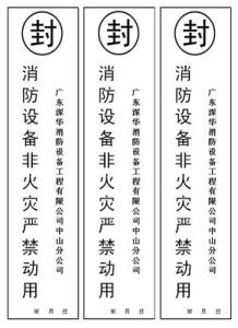 公司封条样本 封条样本 公司封条模板