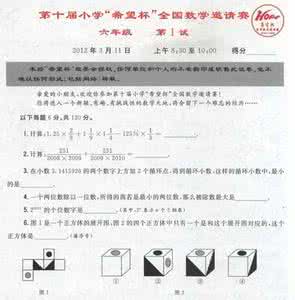 六年级奥数试卷 2011年世界奥数冬季全国总决赛六年级初赛试卷