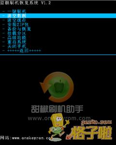 甜辣椒刷机助手 甜辣椒刷机recovery手动刷机