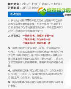 华为荣耀v9抢购技巧 荣耀8抢购技巧 华为荣耀x1抢购技巧攻略　华为荣耀x1抢购时间和预约地址