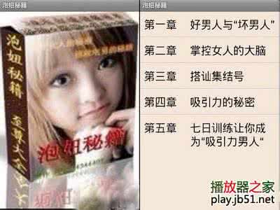 泡妞秘籍 泡妞必备 泡妞秘籍之泡妞必备的几个先天条件_泡妞必备