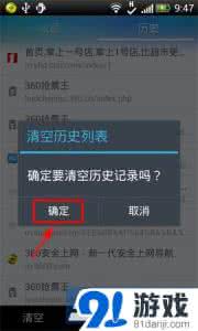 删除浏览器历史记录 手机360浏览器历史记录删除