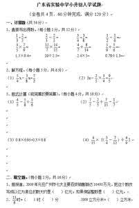 广东实验中学录取线 广东省实验中学小升初入学试题