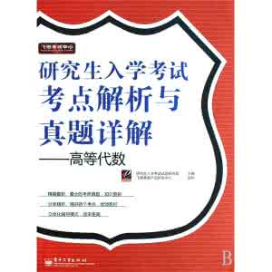 研究生考点查询 2017四川研究生考点 2017年研究生考试政治考点难点解析