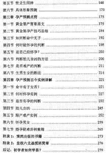八字铁口断婚姻秘法 秘法简易看婚