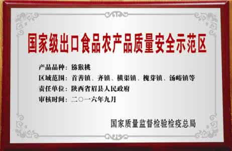 质检总局食品安全局 质检总局关于进一步加强出口食品防护的公告