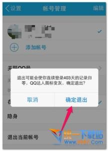 iphone怎么退出qq iphone6 qq怎么退出？