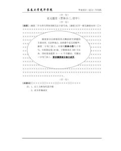 论文的正文包括摘要吗 论文的正文包括摘要吗 论文的正文