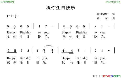 祝你生日快乐简谱 祝你生日快乐【简谱MP3】