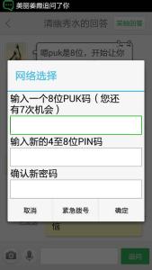 输入puk码和新的pin码 输入puk码和新的pin码 中国移动卡PUK码和PIN码有什么用怎么查看？