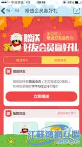 羊公仔 手机qq赠送好友会员抽羊年公仔q币大奖