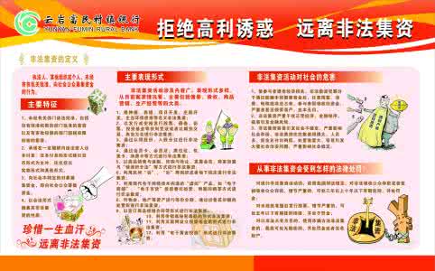 2017年防范非法集资 2017年防范非法集资 贵州省启动2017防范非法集资宣传教育月活动