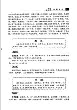中医单药奇效真传 中医单药奇效(晕车)病案