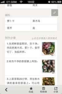 香菇的做法大全 香菇做法 ！（点击图片，查看各种做法）