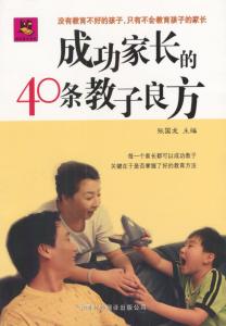 相夫教子很成功的女人 《成功教子100条》