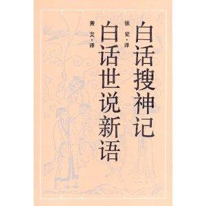 白话翻译 白话列子注译