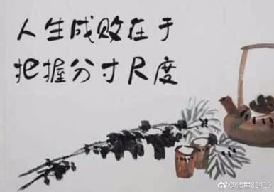 恩恩怨怨师生情 做人，太真则生情，太直则生怨