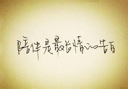 世界上最悲哀的事 世界上最悲哀的爱，我们都不爱，却要在一起