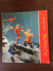 舞剧草原儿女 【电影】草原儿女（革命现代舞剧 1975）