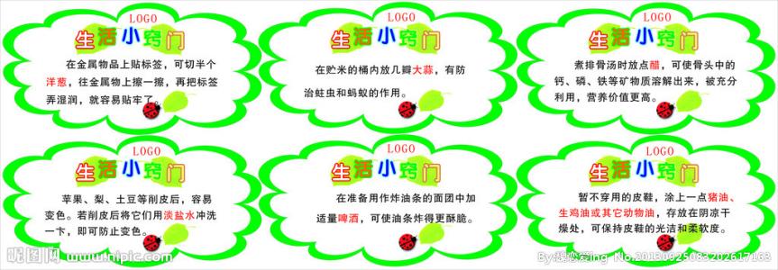 生活小窍门1400例 《生活小窍门1400例》