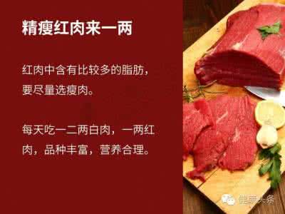 天天吃肉娼身体棒 天天吃肉身体棒 总吃肉不健康？8?张图片学会吃肉，吃得香、身体棒！