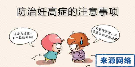 关于高血压的知识 关于孕期高血压的知识