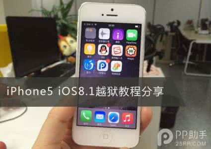 盘古ios9.3.4越狱教程 iPhone5 iOS8.1盘古越狱教程