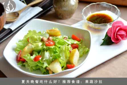 果蔬色拉 七款果蔬色拉美味又低卡 夏天吃出好身材
