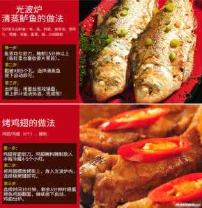 格兰仕光波炉食谱大全 光波炉食谱