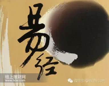 易经里面蕴含的天机 易经里的27条天规