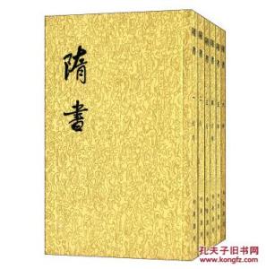 二十四史 二十四史——隋书