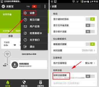 欧朋流量宝 欧朋流量宝锁屏流量怎么设置？
