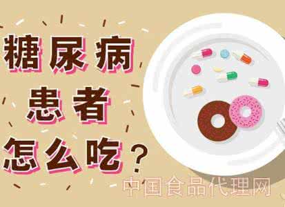糖尿病人吃什么比较好 糖尿病人应该吃什么会比较好?糖尿病人有哪些饮食误区?