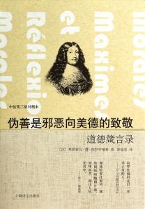 全职法师全本txt下载 《道德箴言录》全本(上) (法)