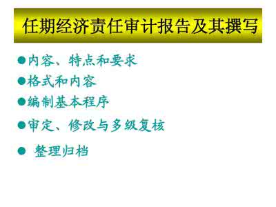 任期经济责任述职报告 任期经济责任述职报告 镇长任期经济责任述职报告