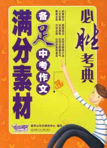 2016青岛中考满分作文 2016年青岛中考满分作文:有妈妈的陪伴滋味长