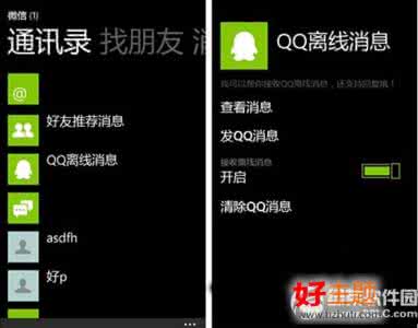 windows phone 微信 微信windows phone版 windows phone微信怎么使用 windows phone微信使用以及遇到问题解决方法