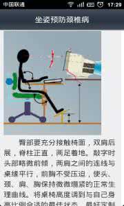 颈椎病劳损 電腦族預防頸椎病勞損七招