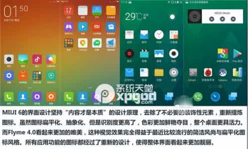 miui8和flyme6哪个好 miui6和flyme4.0哪个好用？